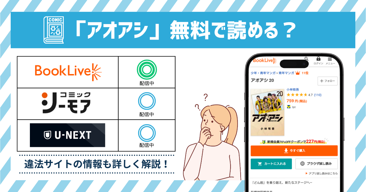 アオアシ　全巻無料